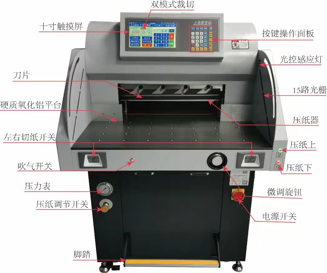 上海香寶XB-AT552-09EP雙液壓重型切紙機（帶吹氣珠) 520幅面中國最好的切紙機