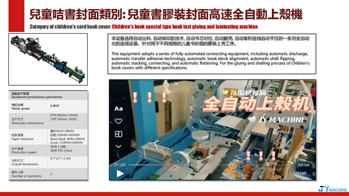兒童書膠裝封面高速全自動上殼機